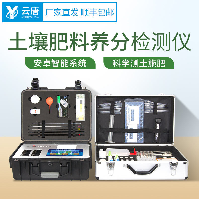 肥料養分快速檢測儀 肥料養分快速檢測儀