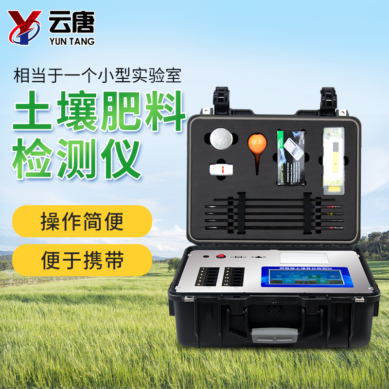 土壤肥料養分檢測儀 土壤肥料養分檢測儀