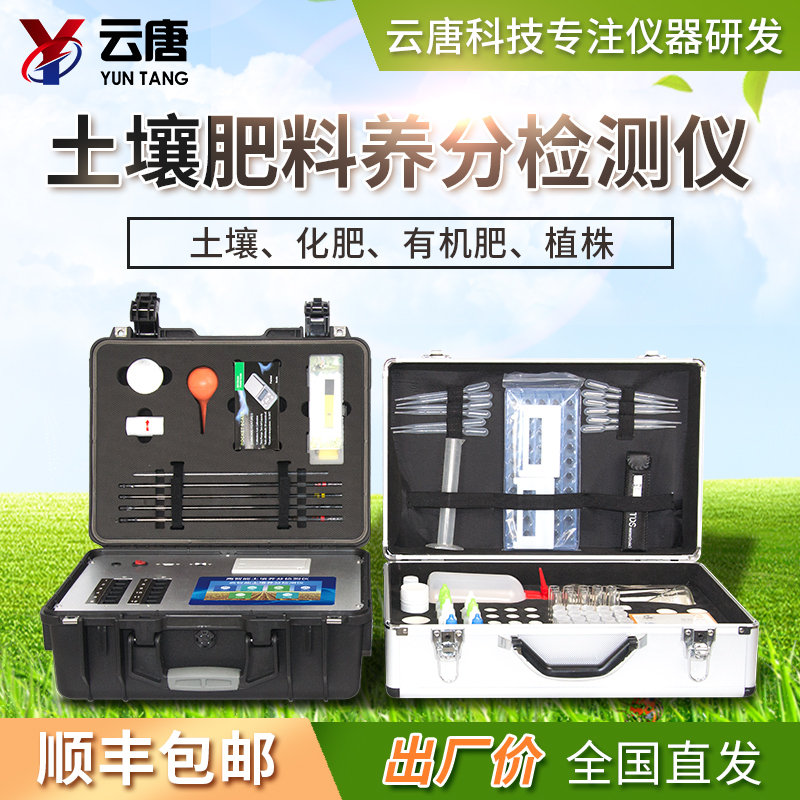 土壤肥料養分檢測儀 土壤肥料養分檢測儀