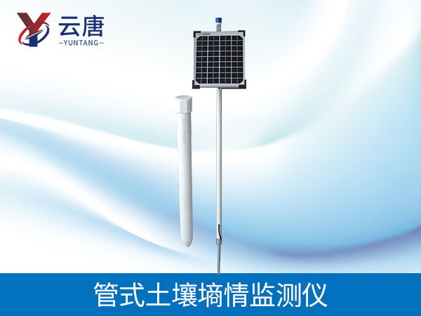 土壤墑情監測儀 土壤墑情監測儀